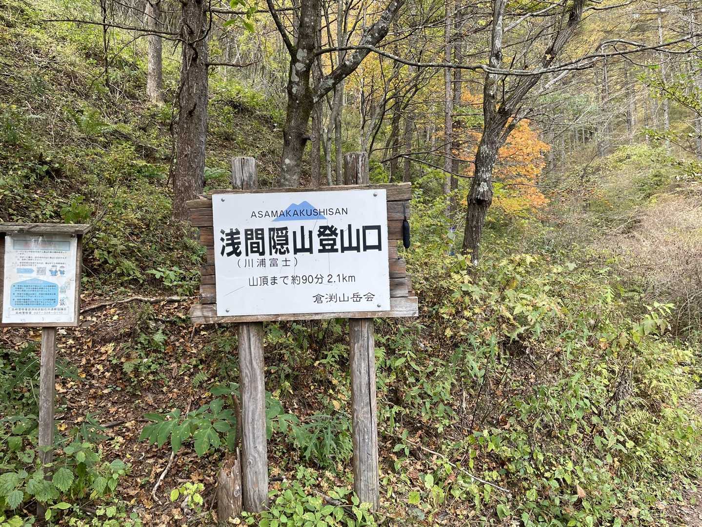 浅間隠山登山口（二度上峠側）-浅間隠山 往復コースの写真