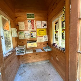 登山届の提出所をちょっと覗いてみます