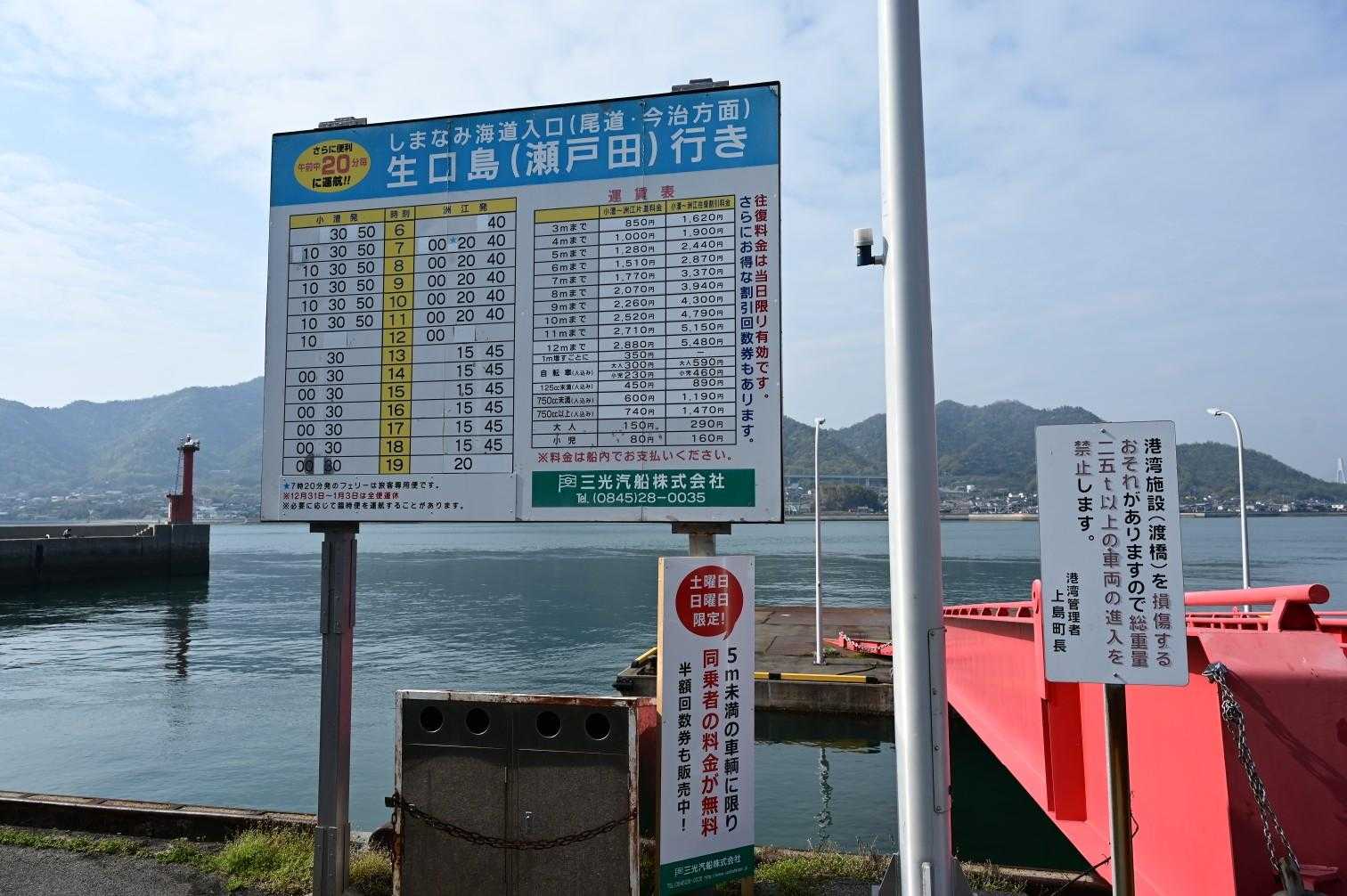 船の時刻表と運賃
