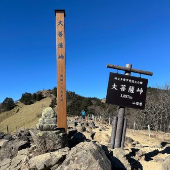 大菩薩峠⛰️