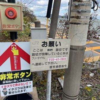 踏切まで毘沙門踏切！