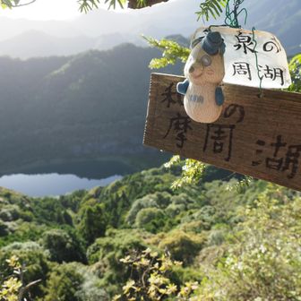 かなり足場の悪い登山道とも言えない荒れた急登を登って和泉の摩周湖の展望スポットにやってきました