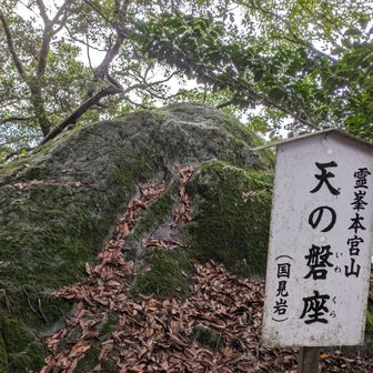 国見岩