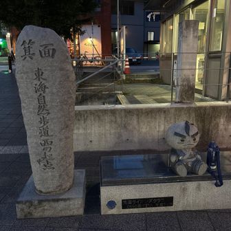 久しぶりに来た。東海自然歩道／西の起点。ご無沙汰してます。