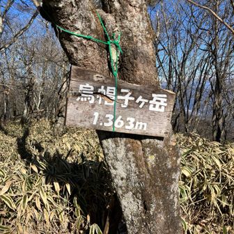 まずは烏帽子岳。山頂標識の先に、絶景ポイントがあります。