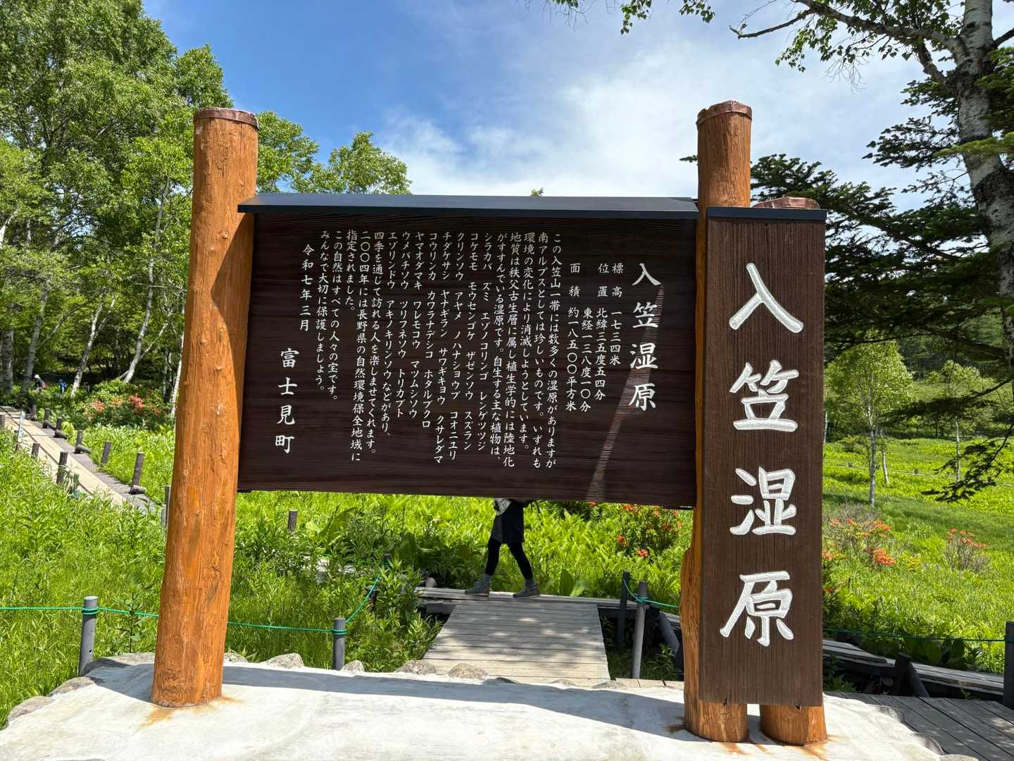 入笠湿原