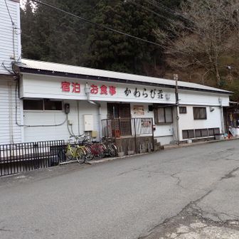 小辺路1日目の宿
民宿かわらび荘