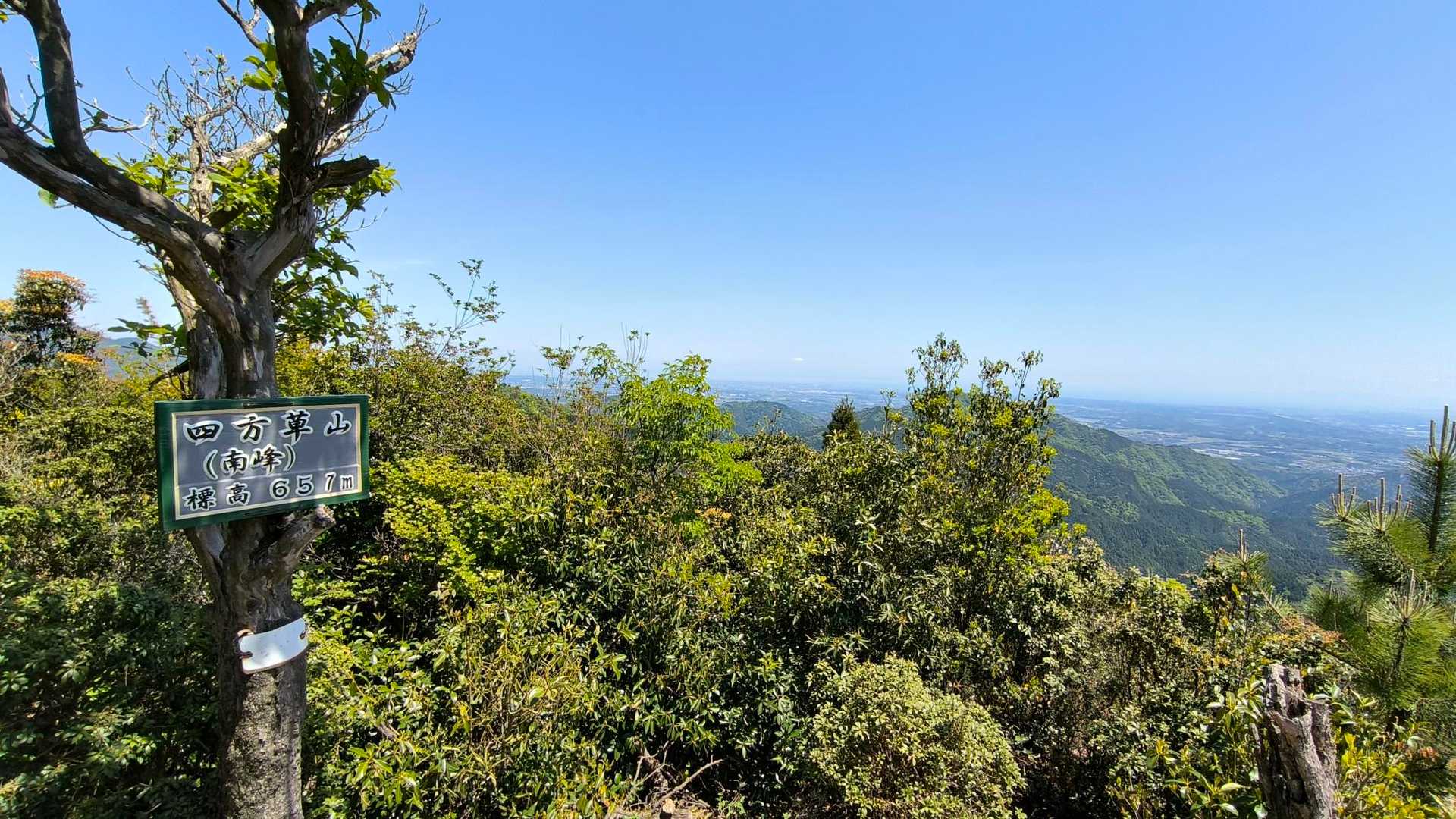 今回の一番眺望 四方草(しおそ)山  南峰 