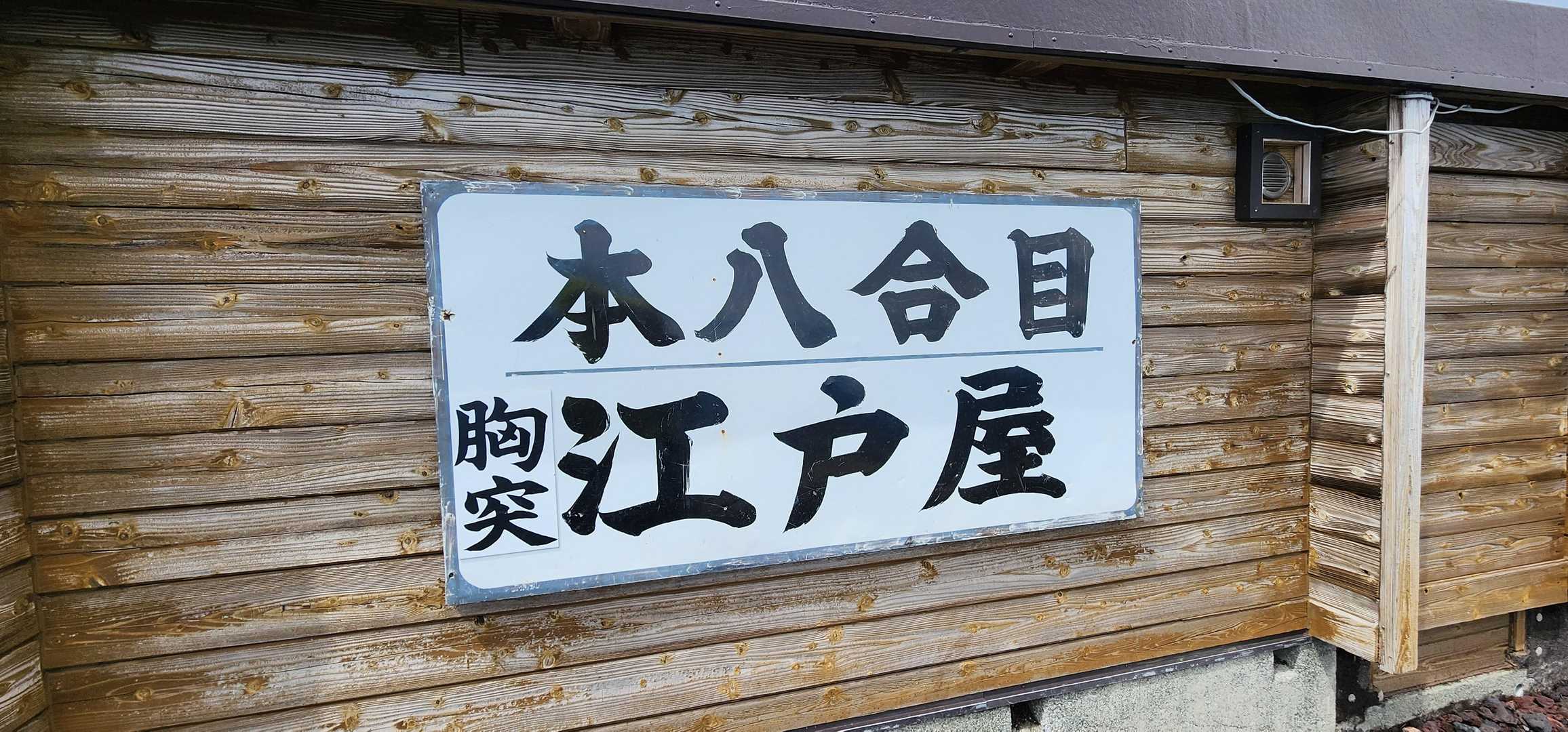 須走ルートの写真