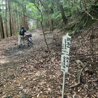 いざ宇治岳道を登ります🥾