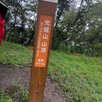 光城山山頂