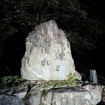 有名な「試練と憧れ」