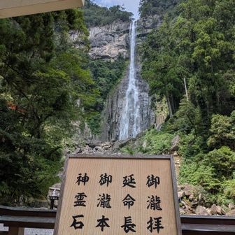 那智の滝！日本一の大きな滝だねぇ