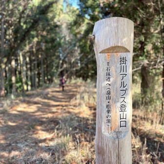 掛川アルプスの存在をここで初めて知る