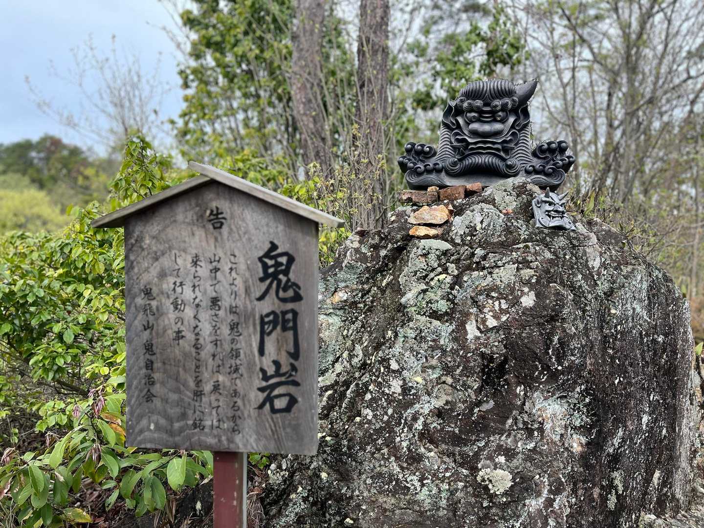 鬼門岩🪨👹