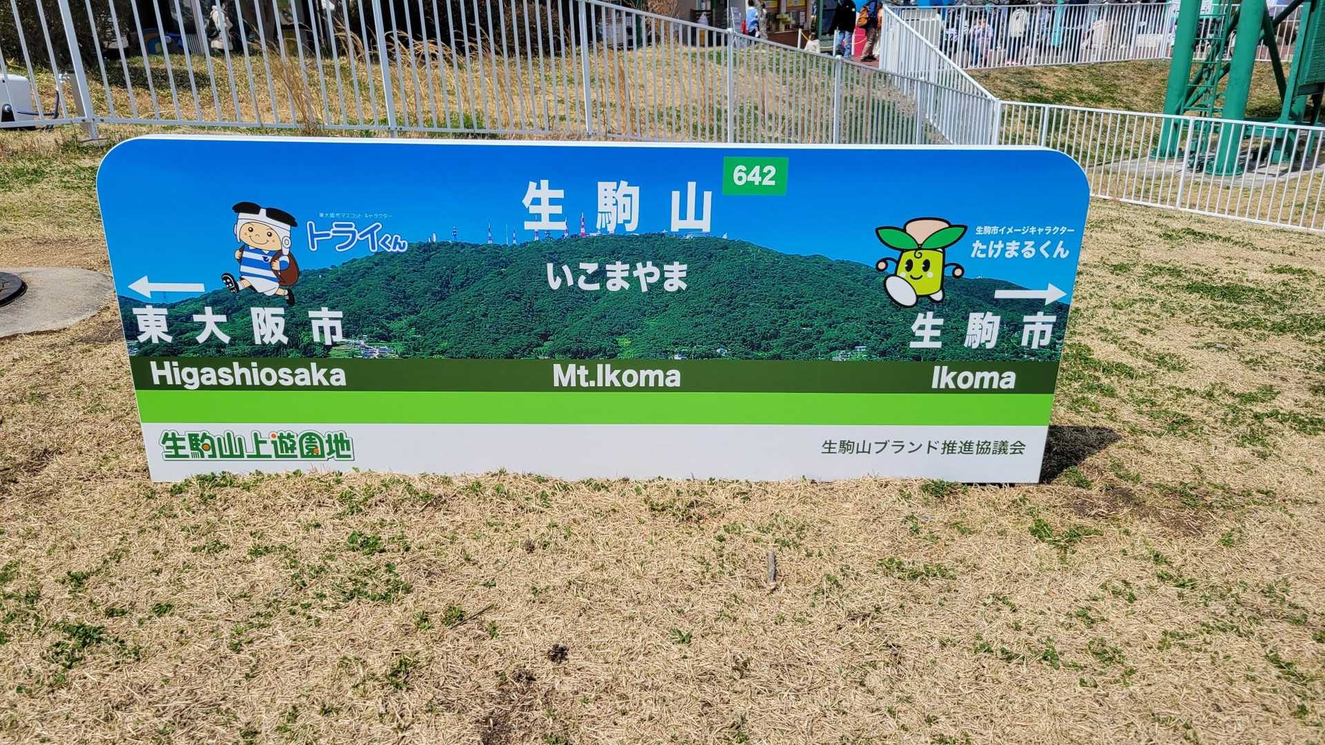 タタラ山-生駒山-鬼取山-暗峠-神津嶽 周回コースの写真
