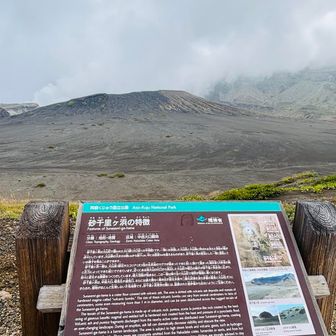 砂千里まで下りてきました。