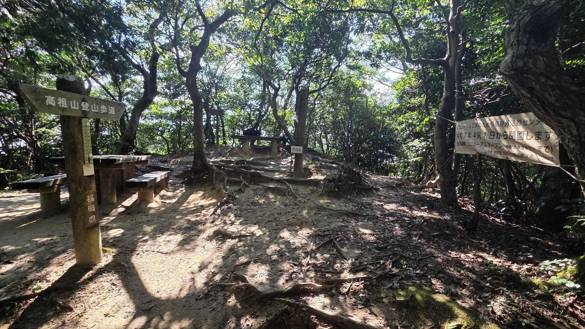 飯盛山-日向山-高地山 往復コースの写真