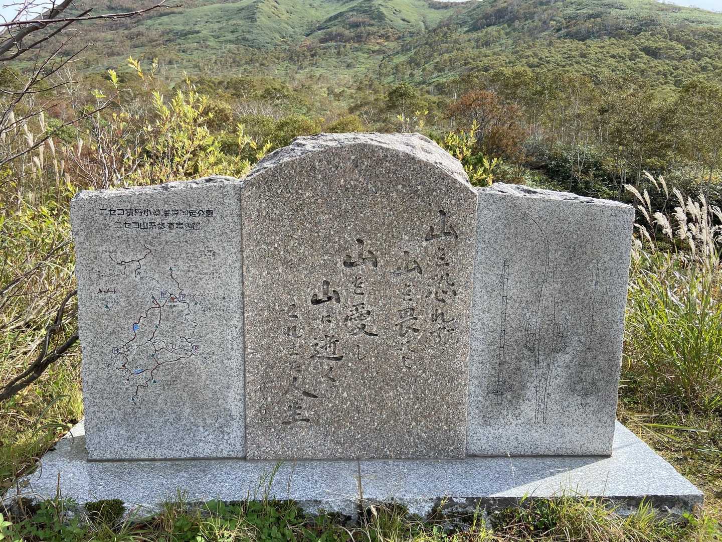 山を恐れず山を畏れよ
山を愛し山に逝く
これまた人生