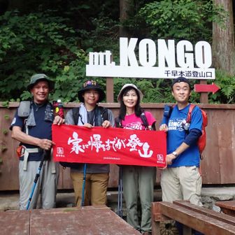 金剛登山口に無事下山！
暑い中おつかれ山🏔️でした