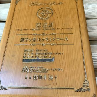 田部井淳子さんが会長なんだ👏