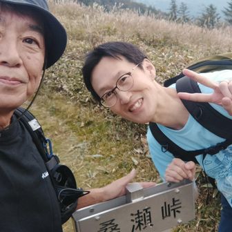 桑瀬峠まで来ました、お疲れです!