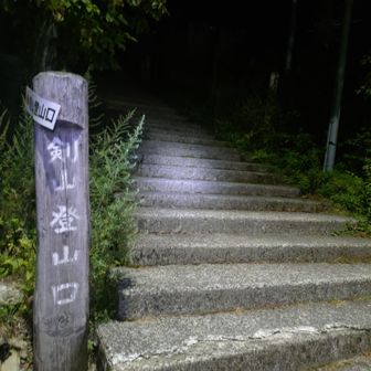 千葉から高速で8時間30分かけて徳島県に入り、まずは日帰り温泉の御所の郷に立ち寄り♨️そこから2時間ぐらい運転して21時頃、見ノ越駐車場に到着して車中泊😪

3時50分頃ヘッデンの明かりを頼りに登山スタートです👣