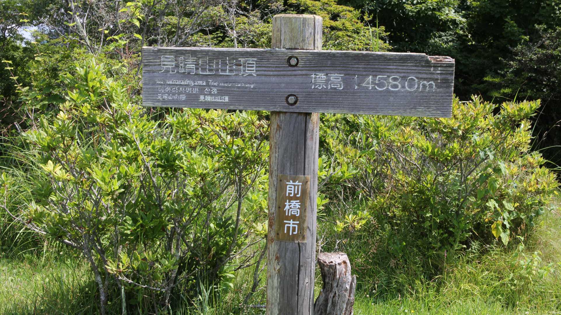 景観の無い見晴山に到着！🤣
この後、🅿に戻りました。