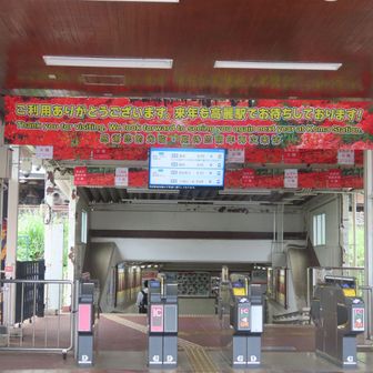 高麗駅も曼殊沙華祭りモードに