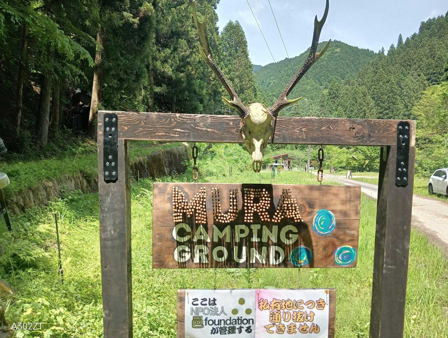MURAオートキャンプ🏕️入口の標識👍