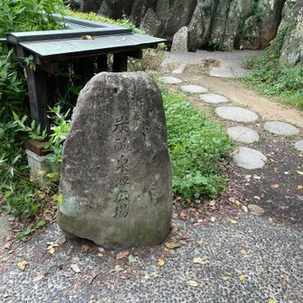 炭酸源泉広場