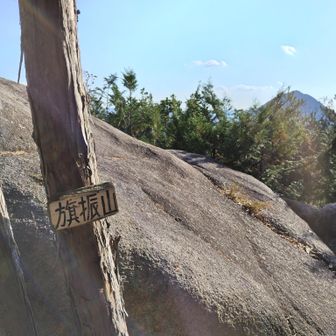 山名板と、右にチラッと三上山😉