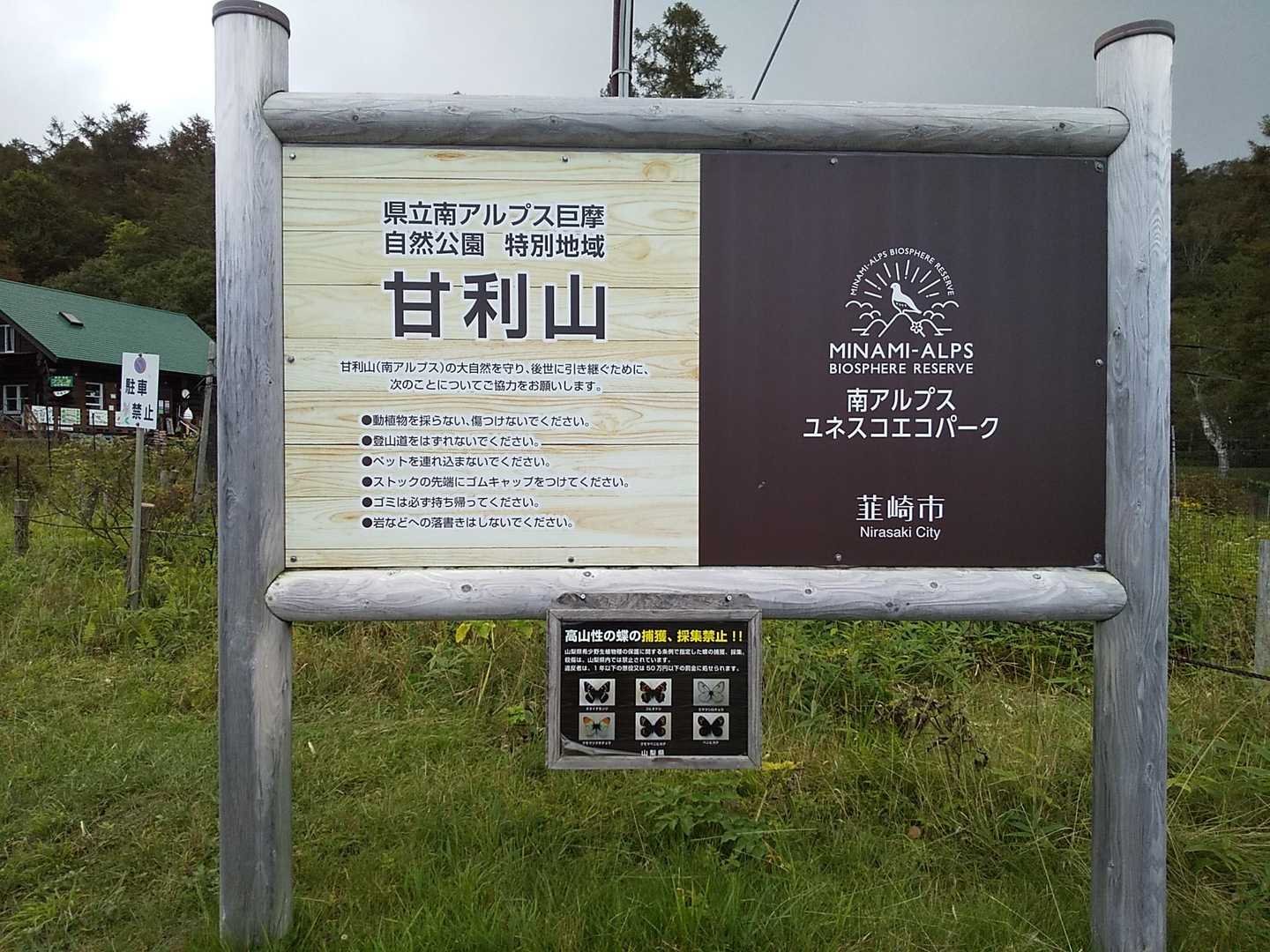 駐車場にあった看板