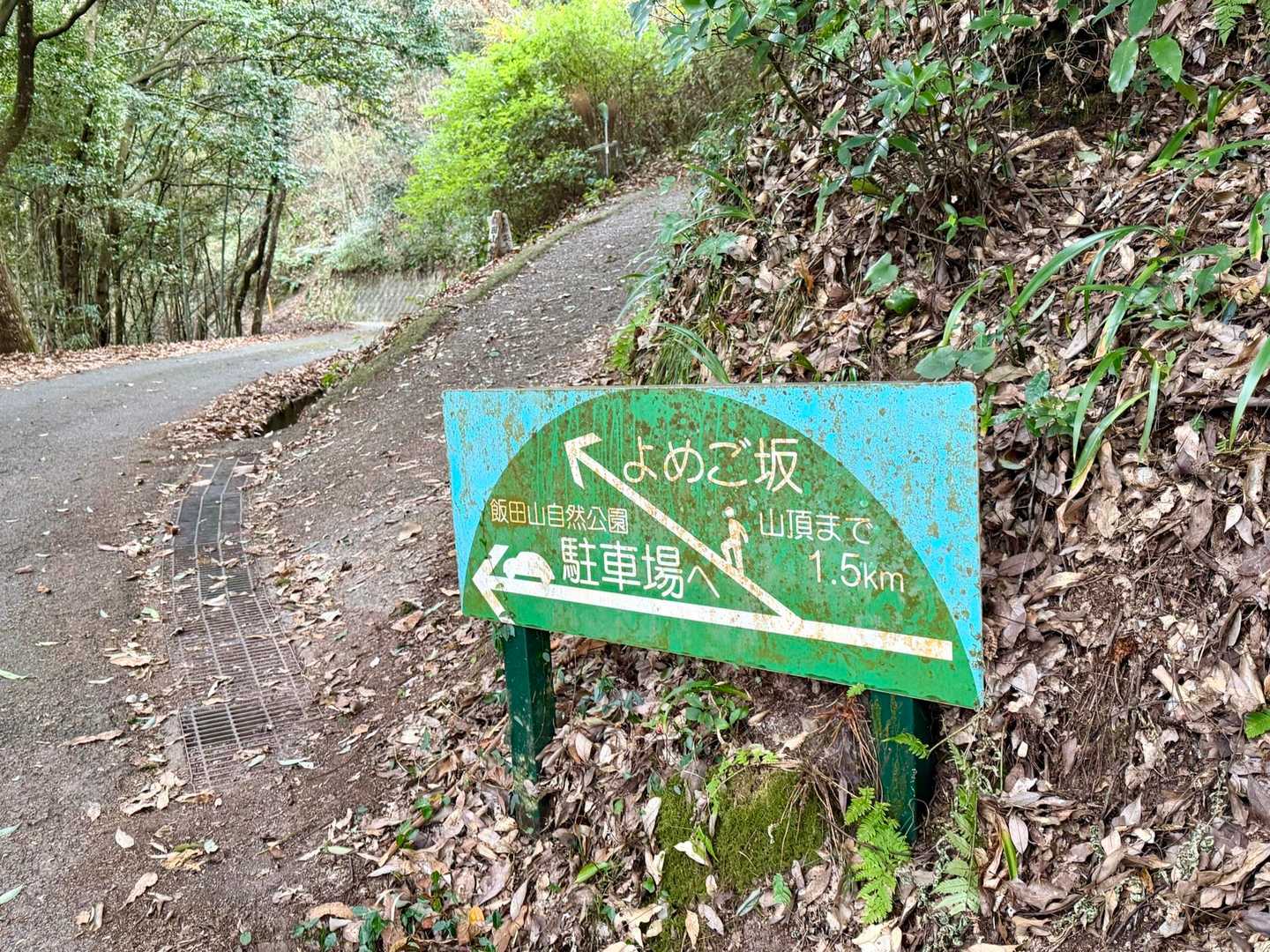 飯田山登山口-飯田山常楽寺-白山神社-飯田山 往復コースの写真