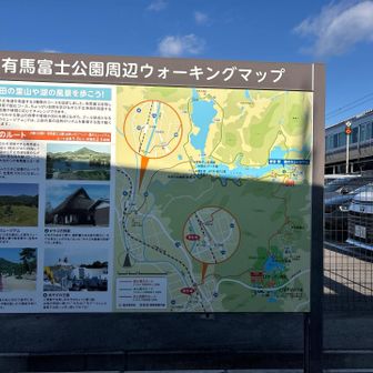 「有馬富士公園周辺ウォーキングマップ」駅前にあります
