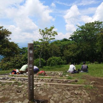 鍋割山到着