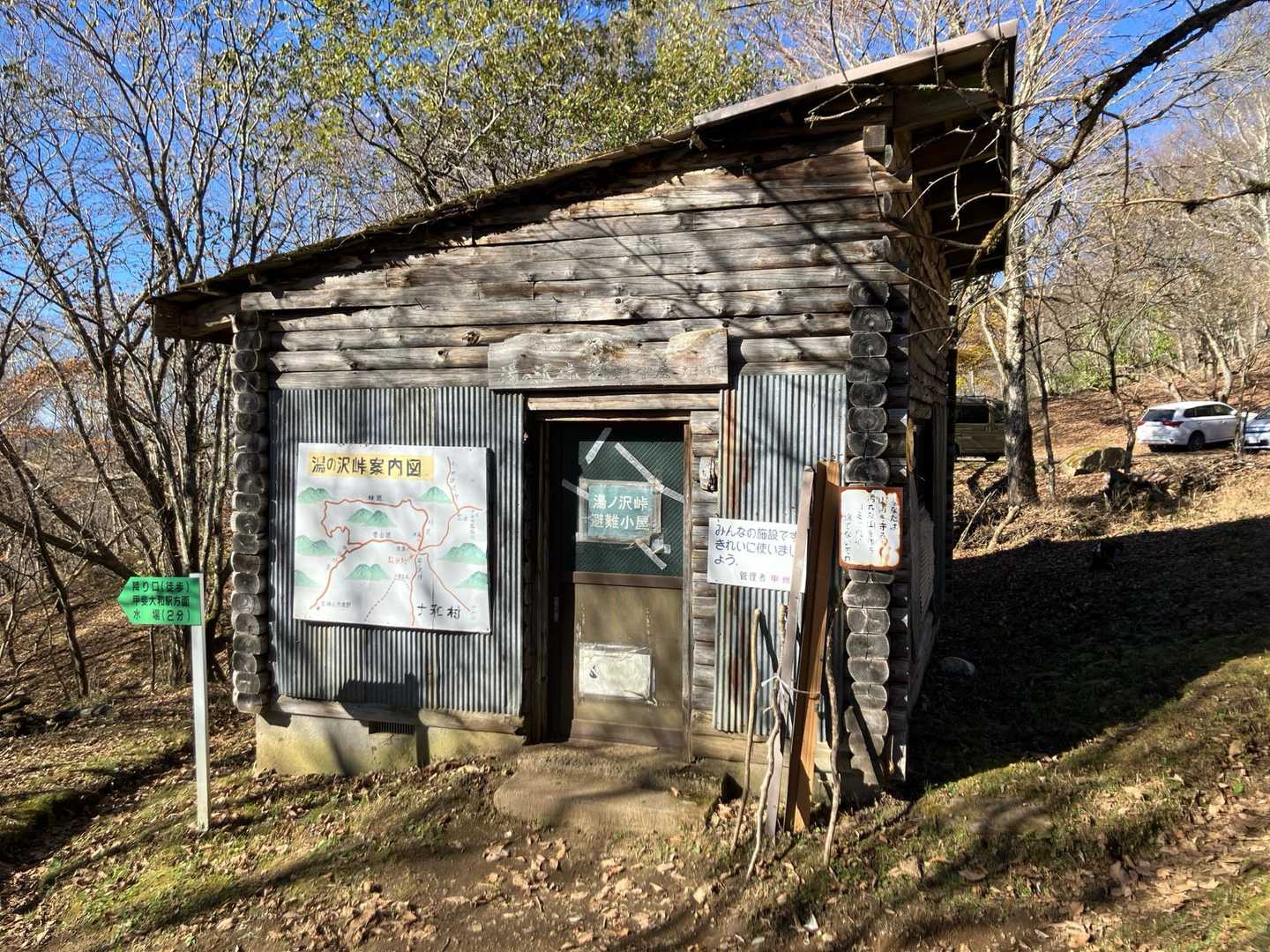 写真も撮らずひたすら下ります
湯ノ沢峠避難小屋と駐車場にとうちゃく
別棟にトイレもありました

車の方はここで終了
徒歩の方は左の緑の看板の先に進みます
この先がいちばんの難所でした…