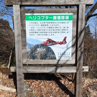途中の広場にヘリの離着陸場