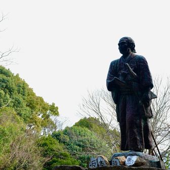 下山しました、龍馬さん