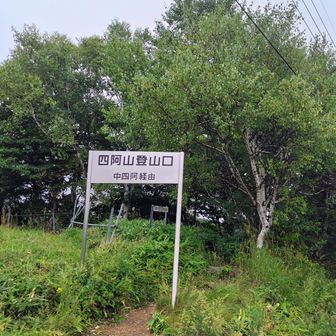 四阿山登山口です

ここを出る直前、相棒のおでこに木の枝直撃

可哀想な枝…、じゃなくてhiroさん