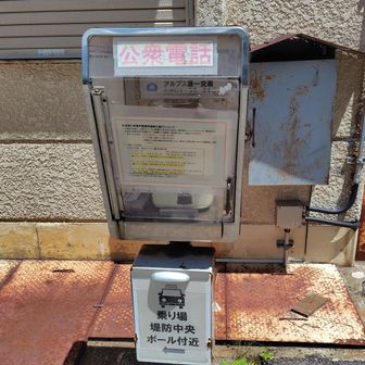 髙瀬ダム到着、タクシーに電話、10円サービスにありました、10円のみ使用