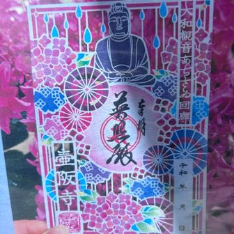 季節限定の御朱印