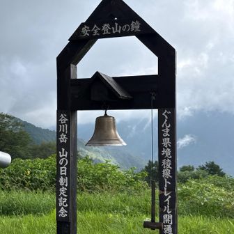 安全登山の鐘🔔