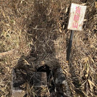 お分かりだろうか、三角点