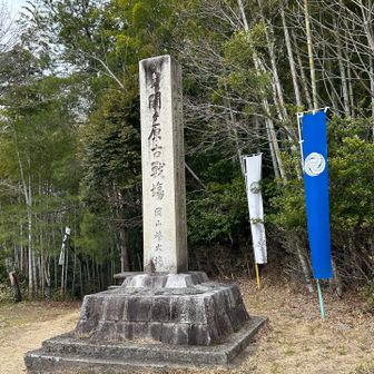 岡山烽火場、黒田長政・竹中重門陣跡
笹尾山の石田三成陣跡、松尾山の小早川秀秋陣跡が良く見える
