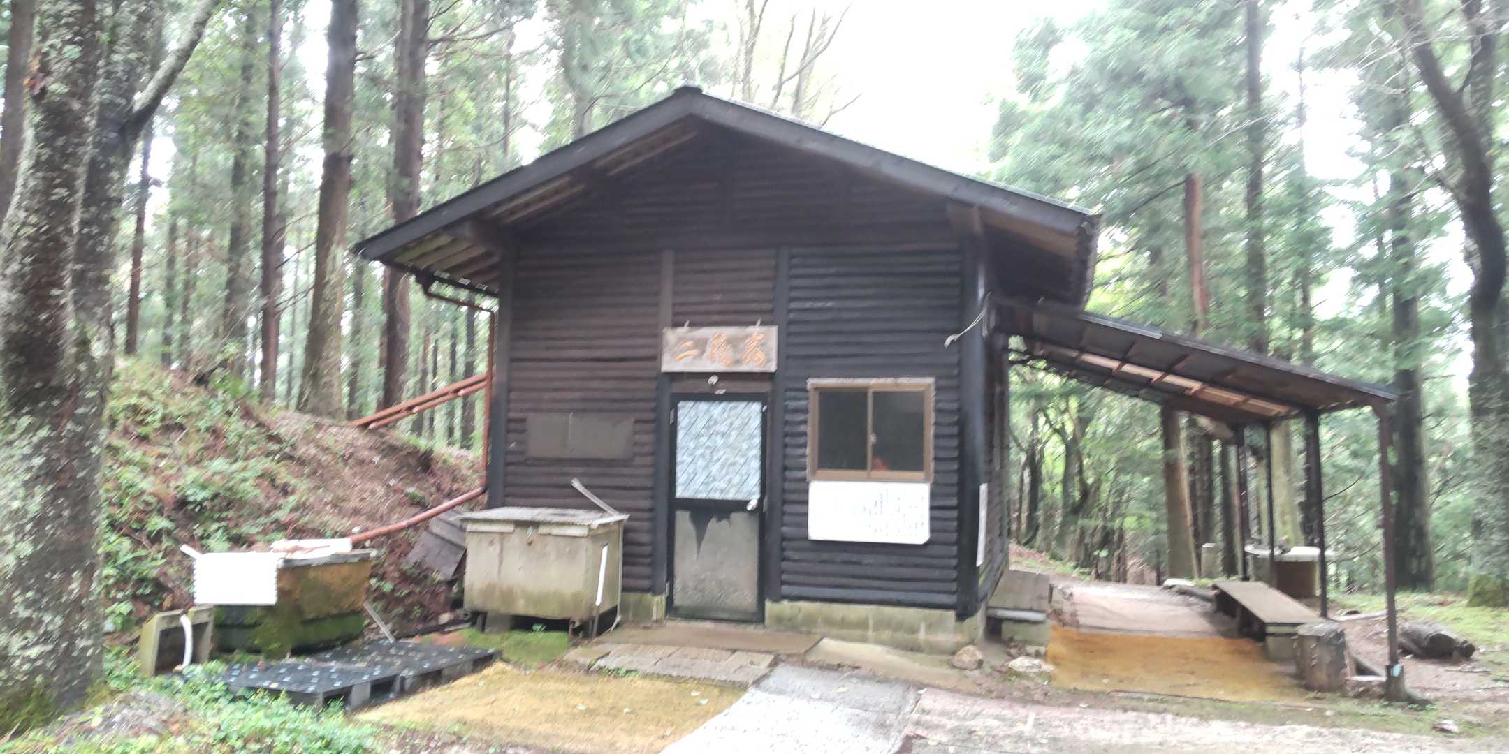 二蔵宿小屋
