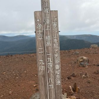 一切経山⛰️