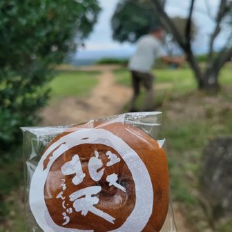 山頂でKくんと立ち話してたら、はまさんからまんじゅういただいちゃった😋賞味期限は今日まで～とのことでしたが、三人ともすぐ食べちゃいました！ごちそうさまでした💕