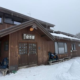 待望の黒百合ヒュッテ到着