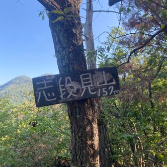 志段見山登頂⛰️
ここから破線ルートを通って下まで一旦降ります